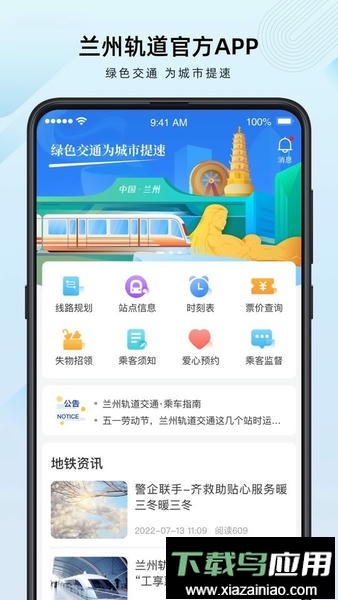兰州轨道交通截图3
