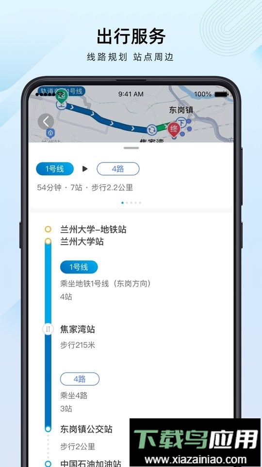 兰州轨道交通截图5