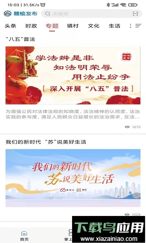 赣榆发布直播截图2