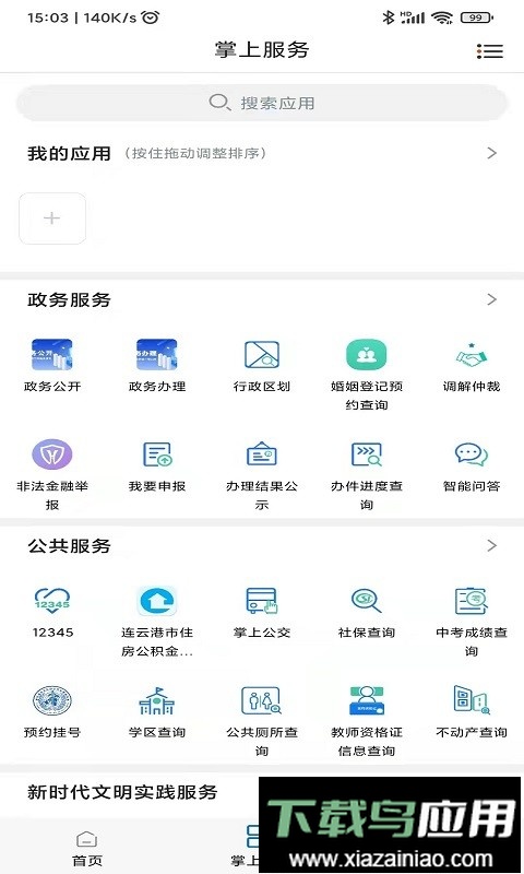 赣榆发布直播截图3