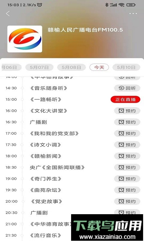 赣榆发布直播截图4