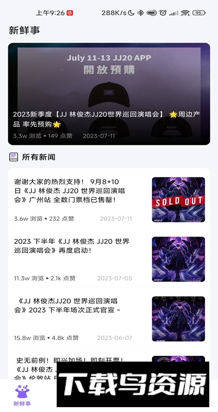 林俊杰JJ20手机版截图1