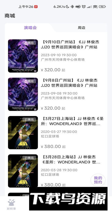 林俊杰JJ20手机版截图3