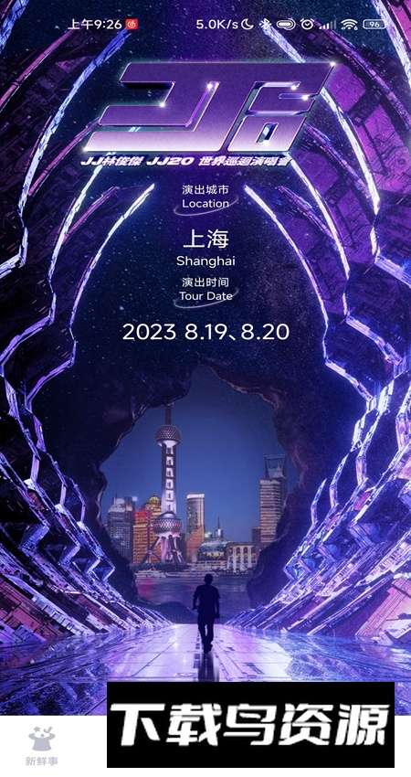 林俊杰JJ20手机版截图5