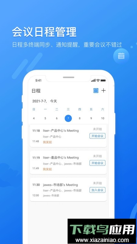 瞩目会议app免费版截图1