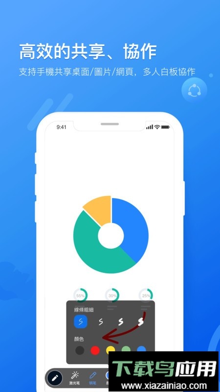 瞩目会议app免费版截图2