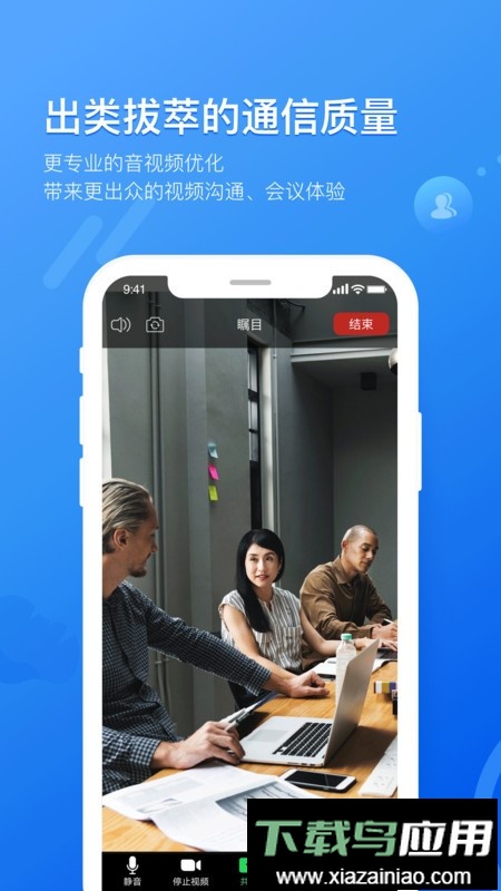 瞩目会议app免费版截图3