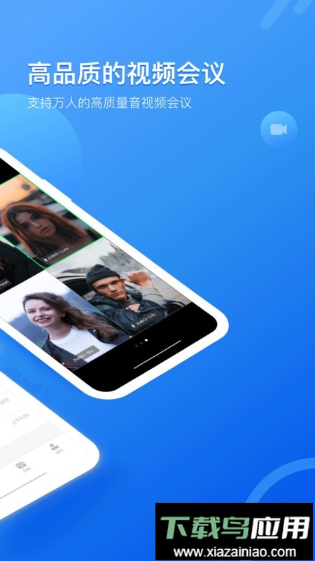 瞩目会议app免费版截图4