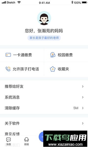 讯达安最新版截图1
