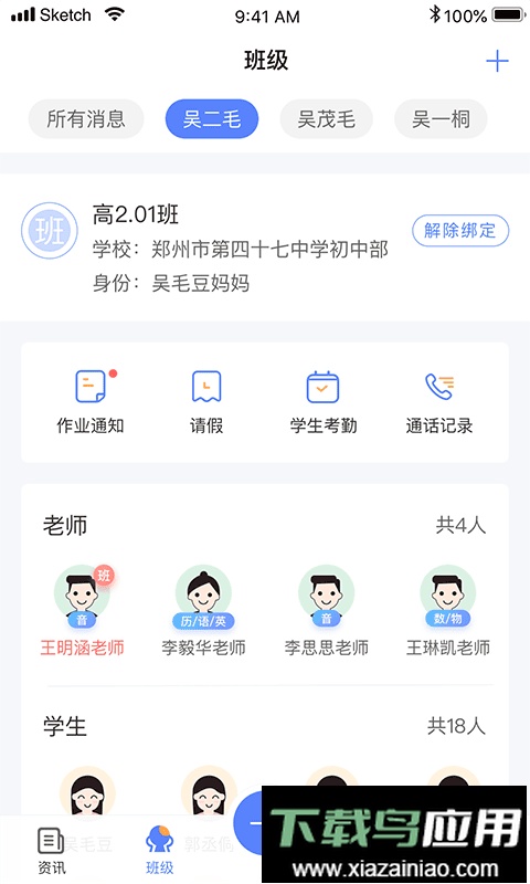 讯达安最新版截图3