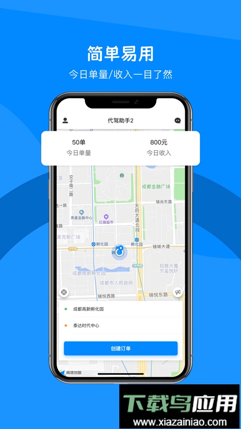 代驾助手2app截图1