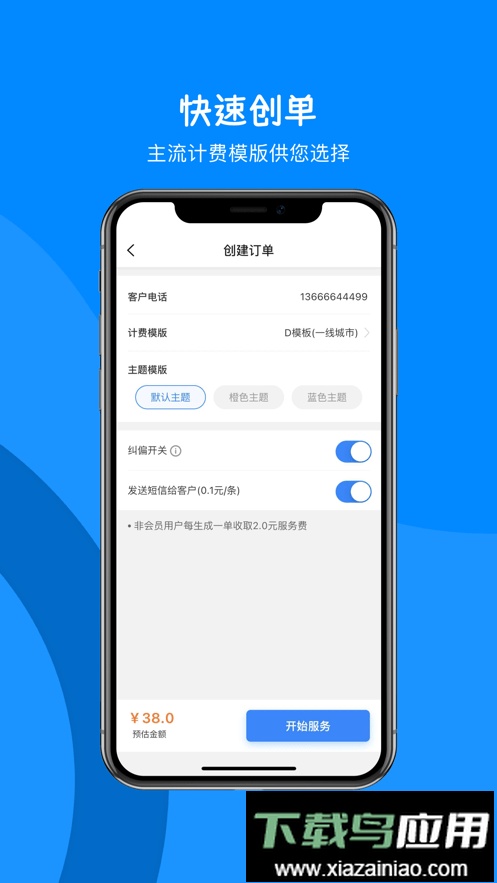 代驾助手2app截图3