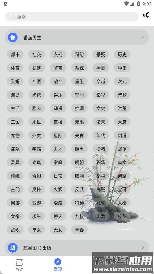 青橙小说app下载免费阅读最新版截图1