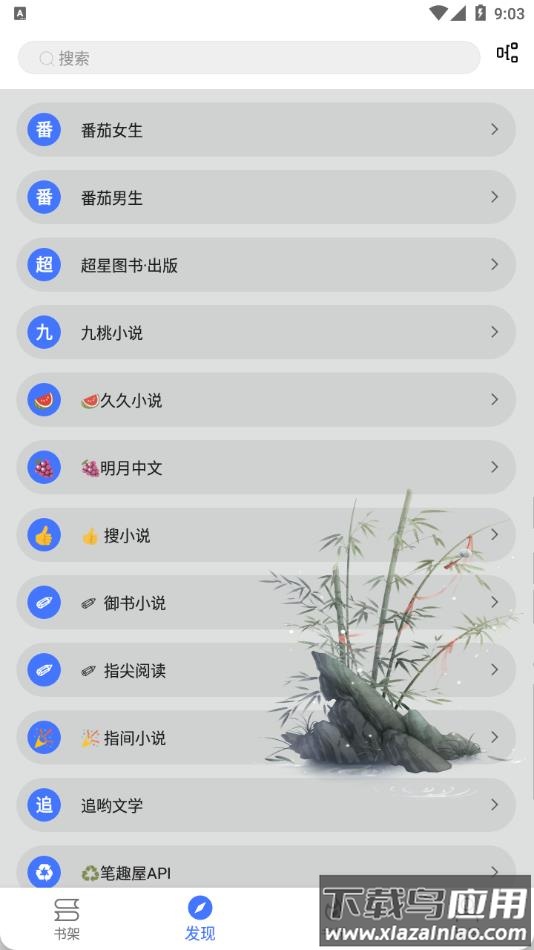 青橙小说app下载免费阅读最新版截图3
