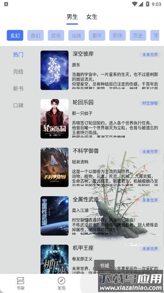 青橙小说app下载免费阅读最新版截图4