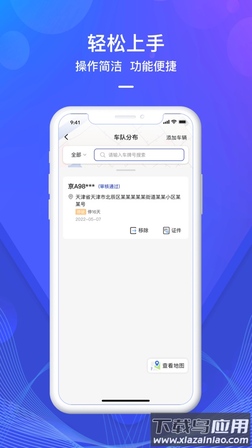 查车宝手机版下载安装截图2