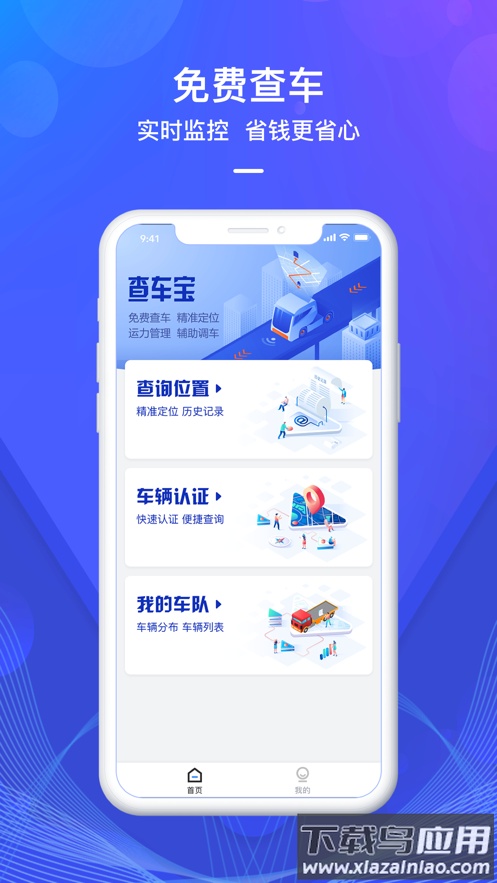 查车宝手机版下载安装截图4