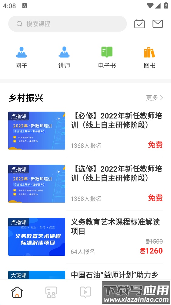 励耘在线app最新版截图1