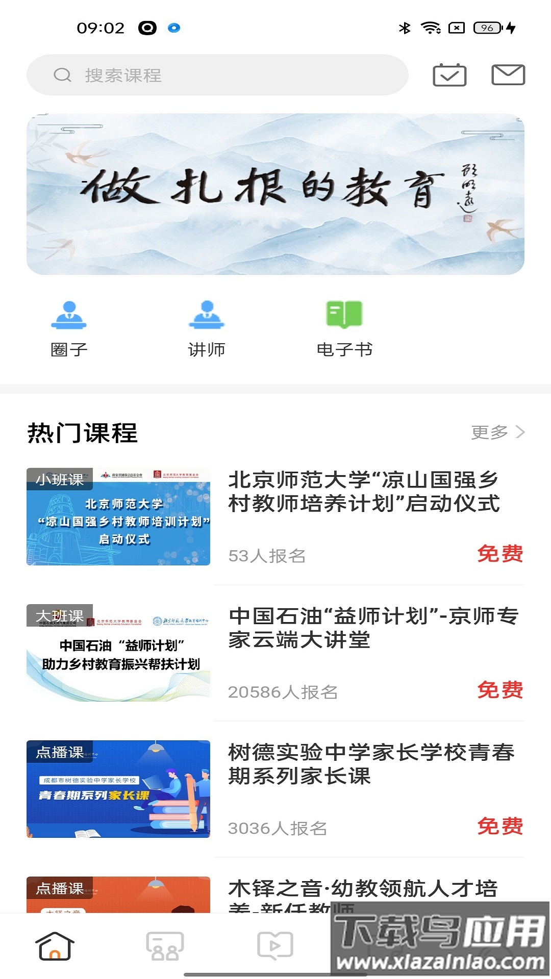 励耘在线app最新版截图2