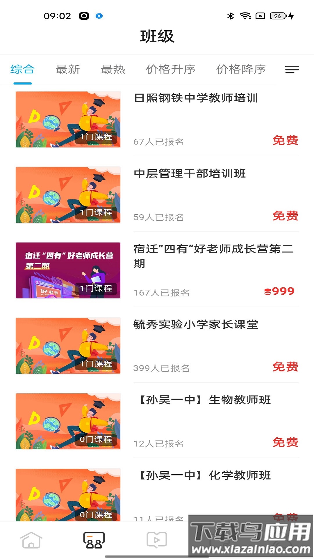励耘在线app最新版截图3