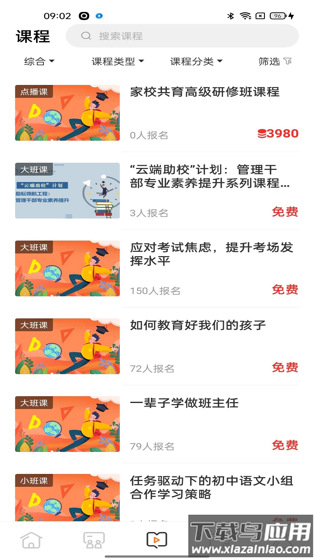 励耘在线app最新版截图4