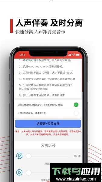 声音分离助手软件截图1