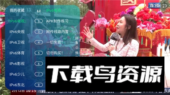 IPv6电视直播APK安装包最新版截图2