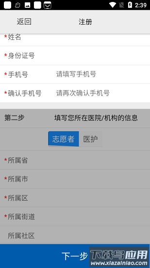 移动采集app下载核酸采样最新版截图1
