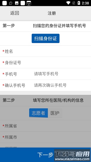 移动采集app下载核酸采样最新版截图2