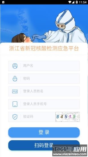 移动采集app下载核酸采样最新版截图3