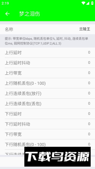 兰陵王弱网参数最新版最新版截图2