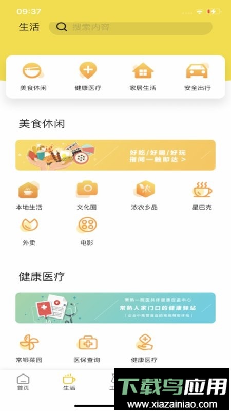 常银生活软件截图1