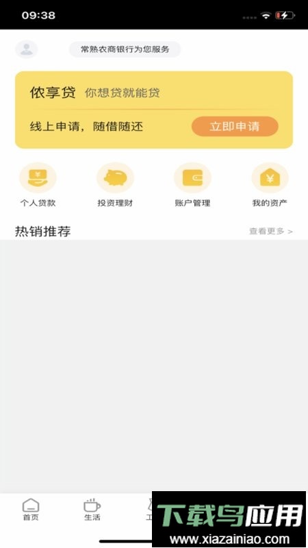 常银生活软件截图3