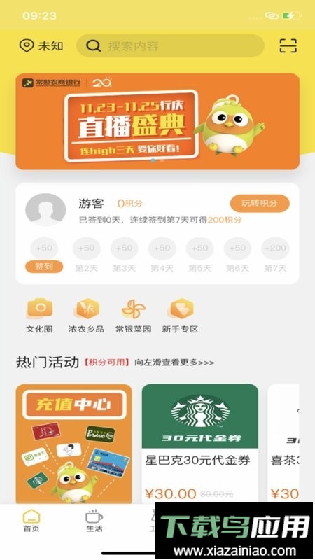 常银生活软件截图4