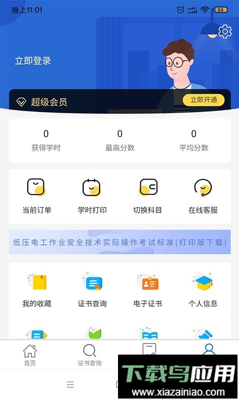 特种安全考试题库平台截图1
