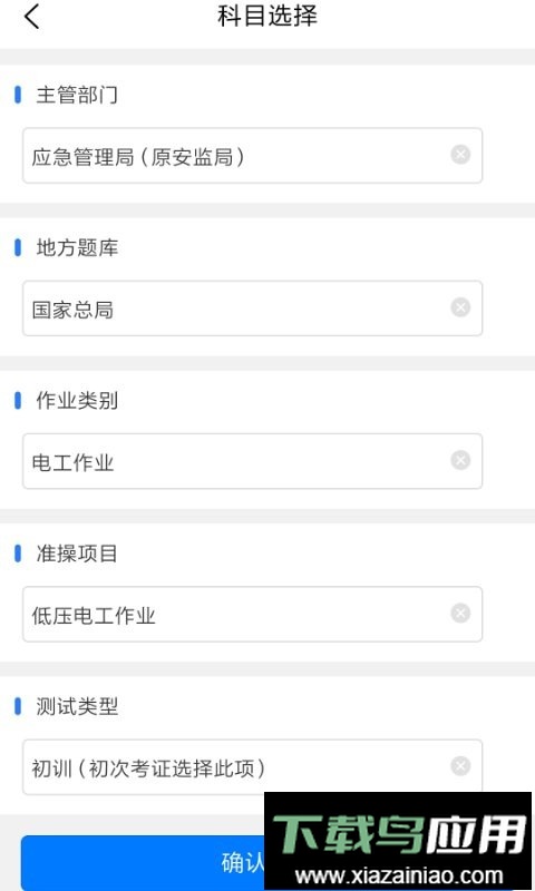 特种安全考试题库平台截图2