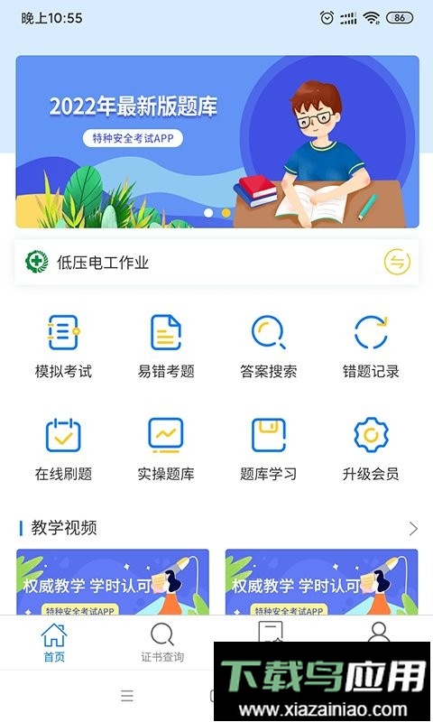 特种安全考试题库平台截图3