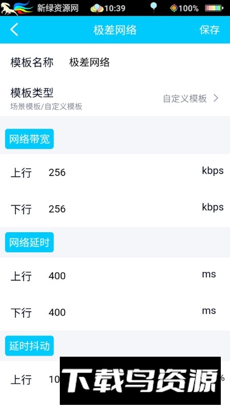 QNET弱网测试工具官方免费版最新版截图6