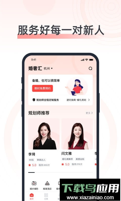 婚奢汇平台截图1