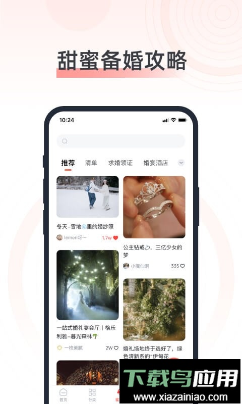 婚奢汇平台截图2
