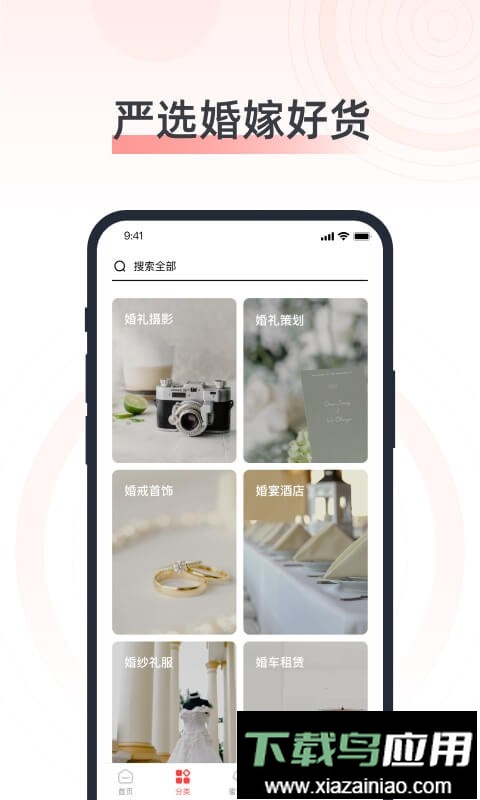婚奢汇平台截图4