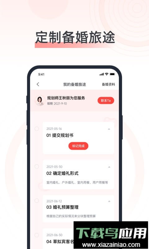婚奢汇平台截图5