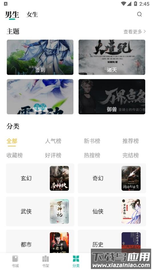请看书APP最新版截图3