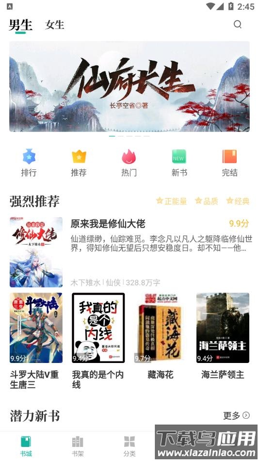 请看书APP最新版截图4