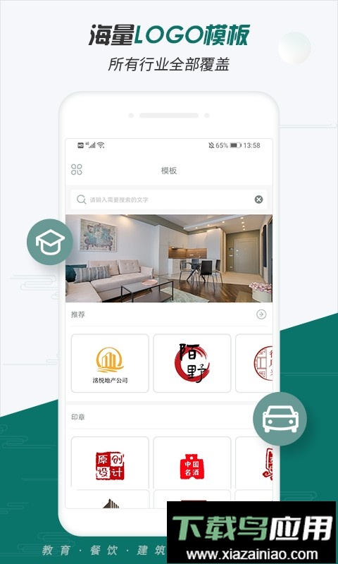 Logo设计大师官方版截图1