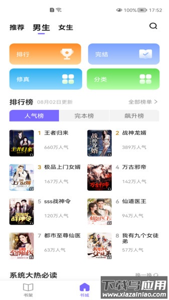 巅峰小说app最新版截图1