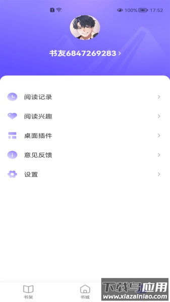巅峰小说app最新版截图2