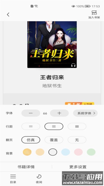 巅峰小说app最新版截图3