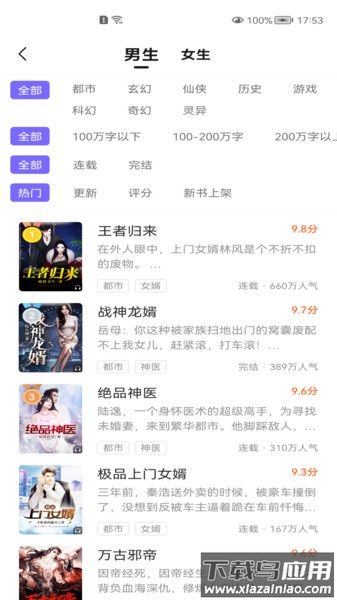 巅峰小说app最新版截图4
