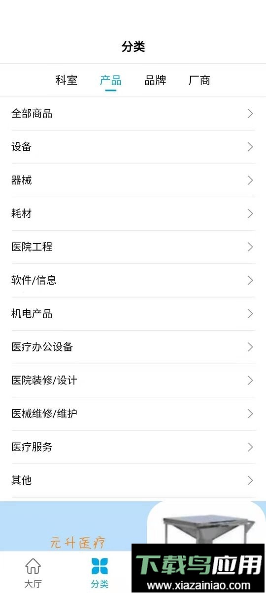 医企行厂商端手机版截图1